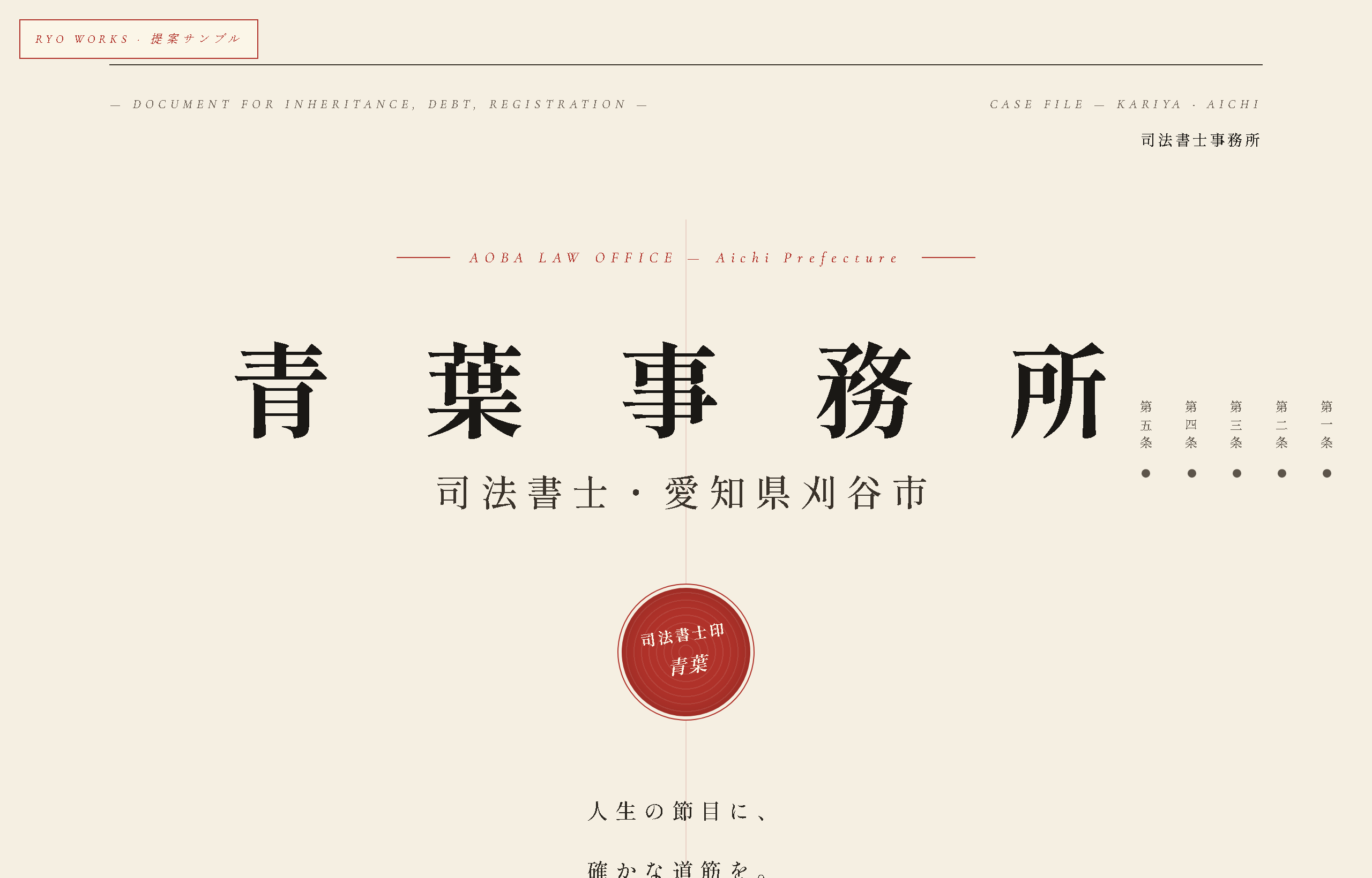 青葉司法書士事務所
