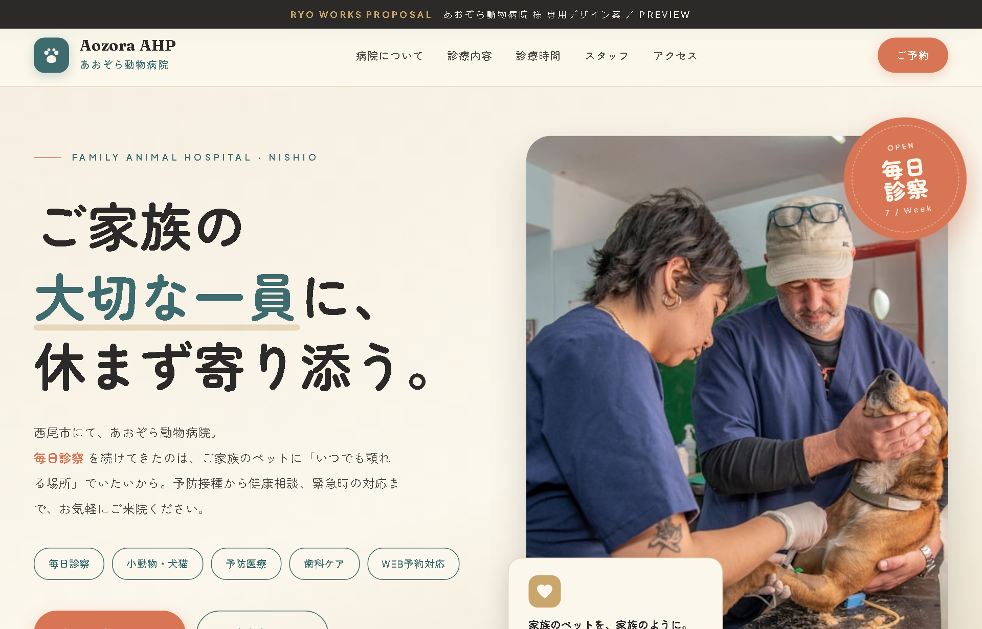 あおぞら動物病院