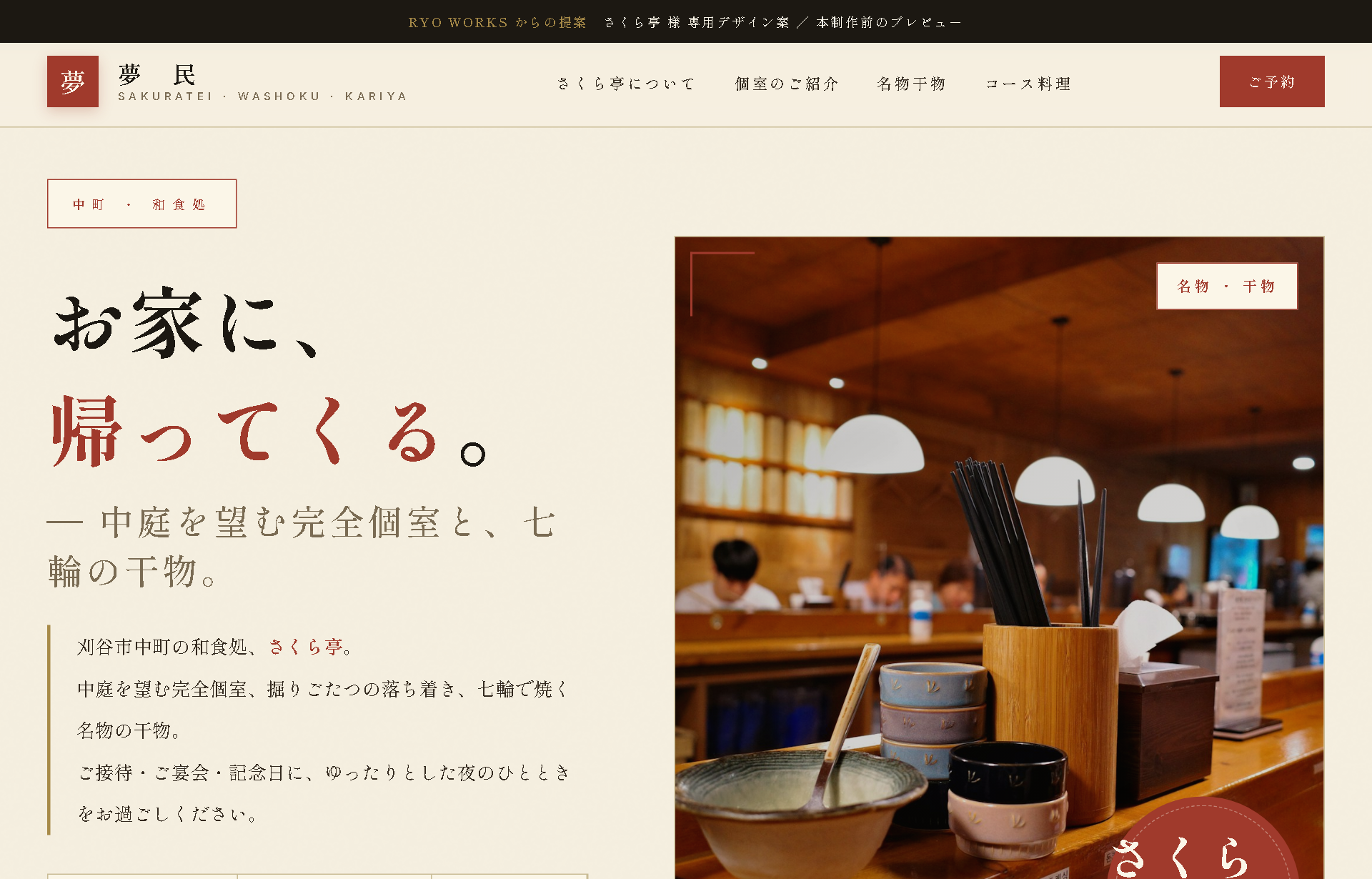 和食 さくら亭