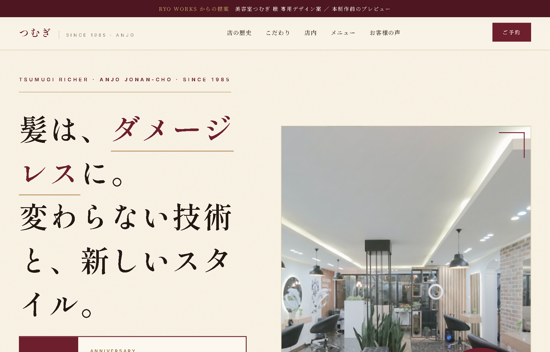 美容室つむぎ